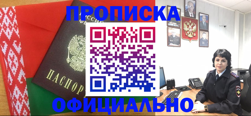 прописка для работы в Исилькуле