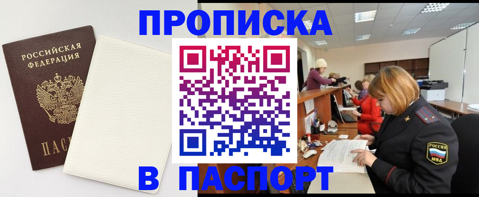 прописка от собственника в Исилькуле