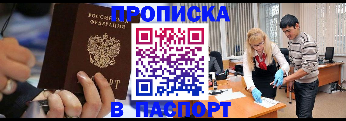 прописка паспорт в Исилькуле